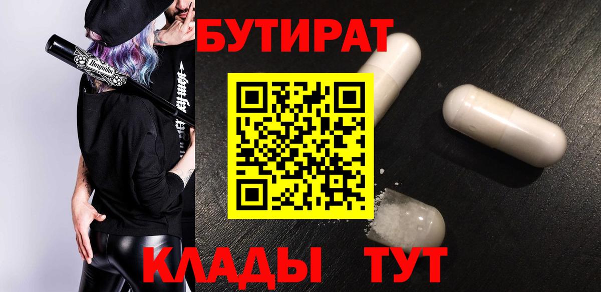 БУТИРАТ  Вход с VPN  Елабуга  БУТИРАТ оксана 