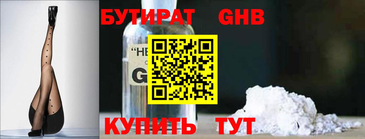 БУТИРАТ BDO 33% Елабуга