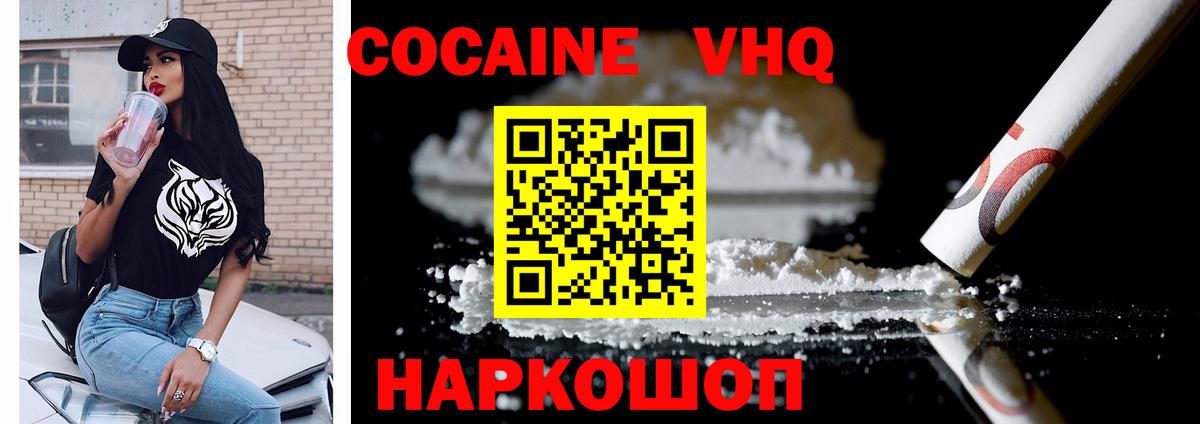Cocaine Эквадор  Кокаин VHQ  Вход с VPN  Елабуга 
