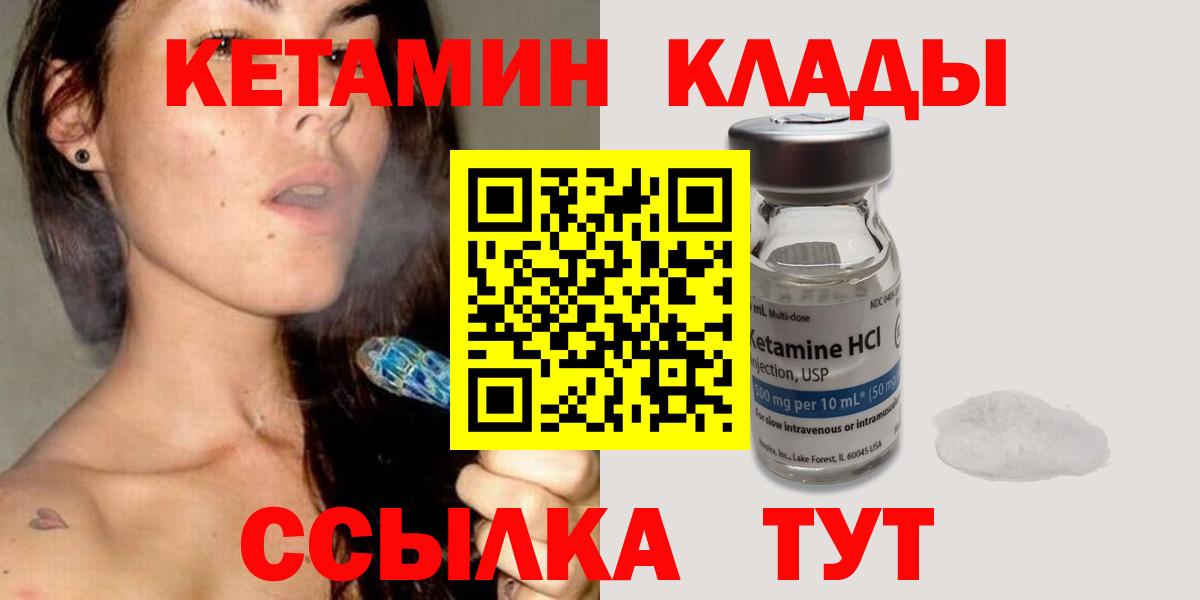 Кетамин ketamine  Вход с VPN  Елабуга 