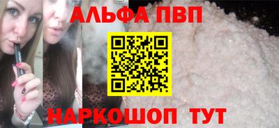 альфа пвп Лесосибирск