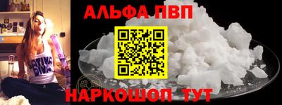 альфа пвп Лесосибирск