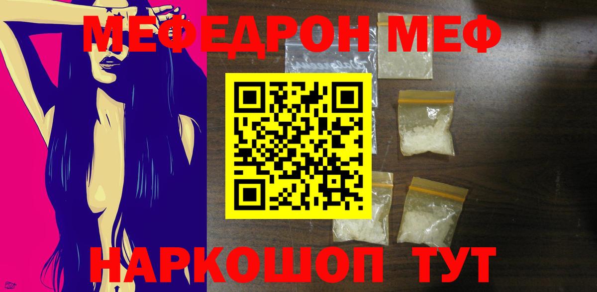 Мефедрон кристаллы Елабуга